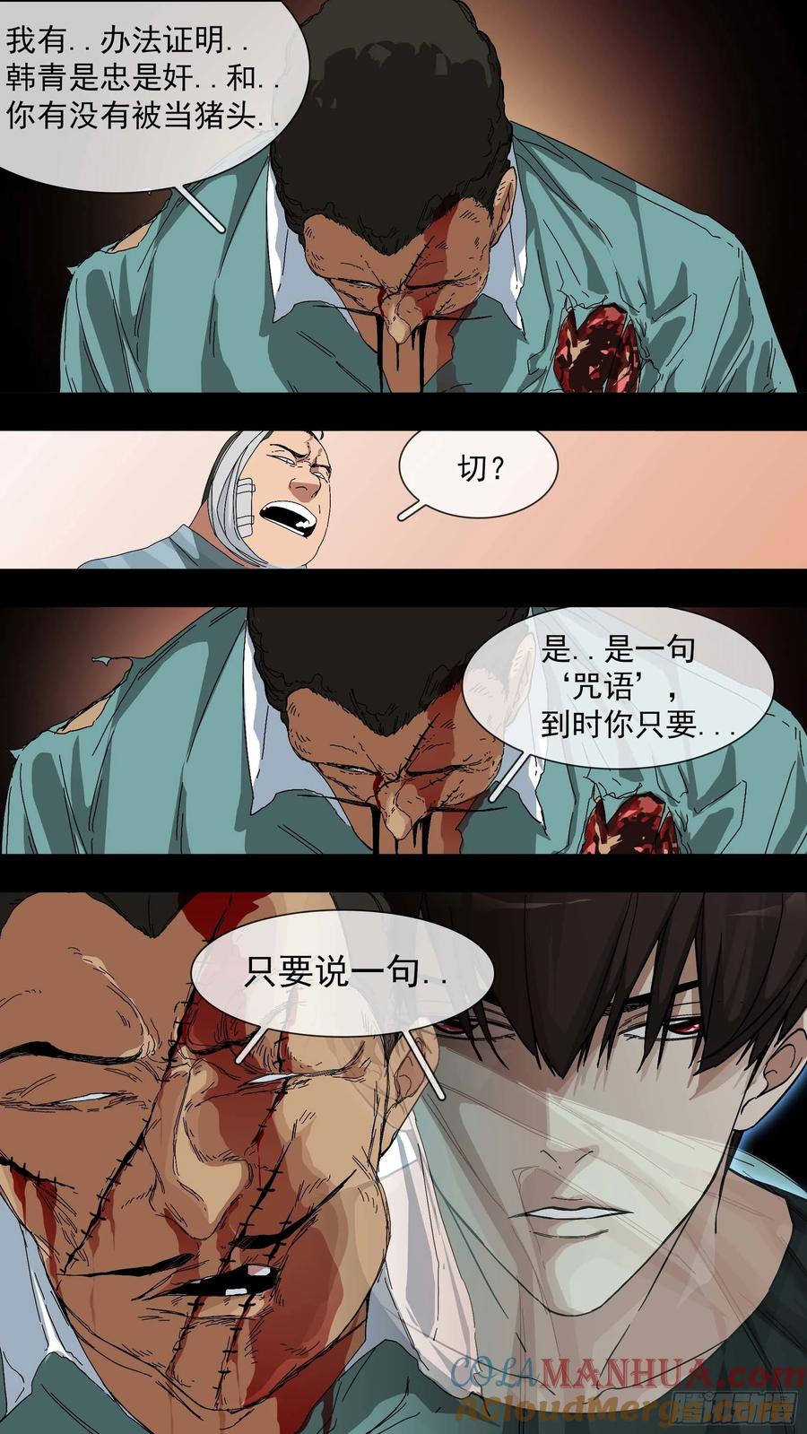 乌鸦 24 【青】17—奴才 第15页