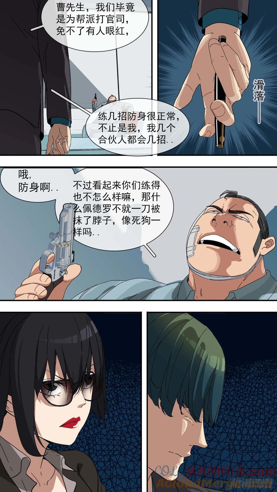 乌鸦 24 【青】17—奴才 第7页