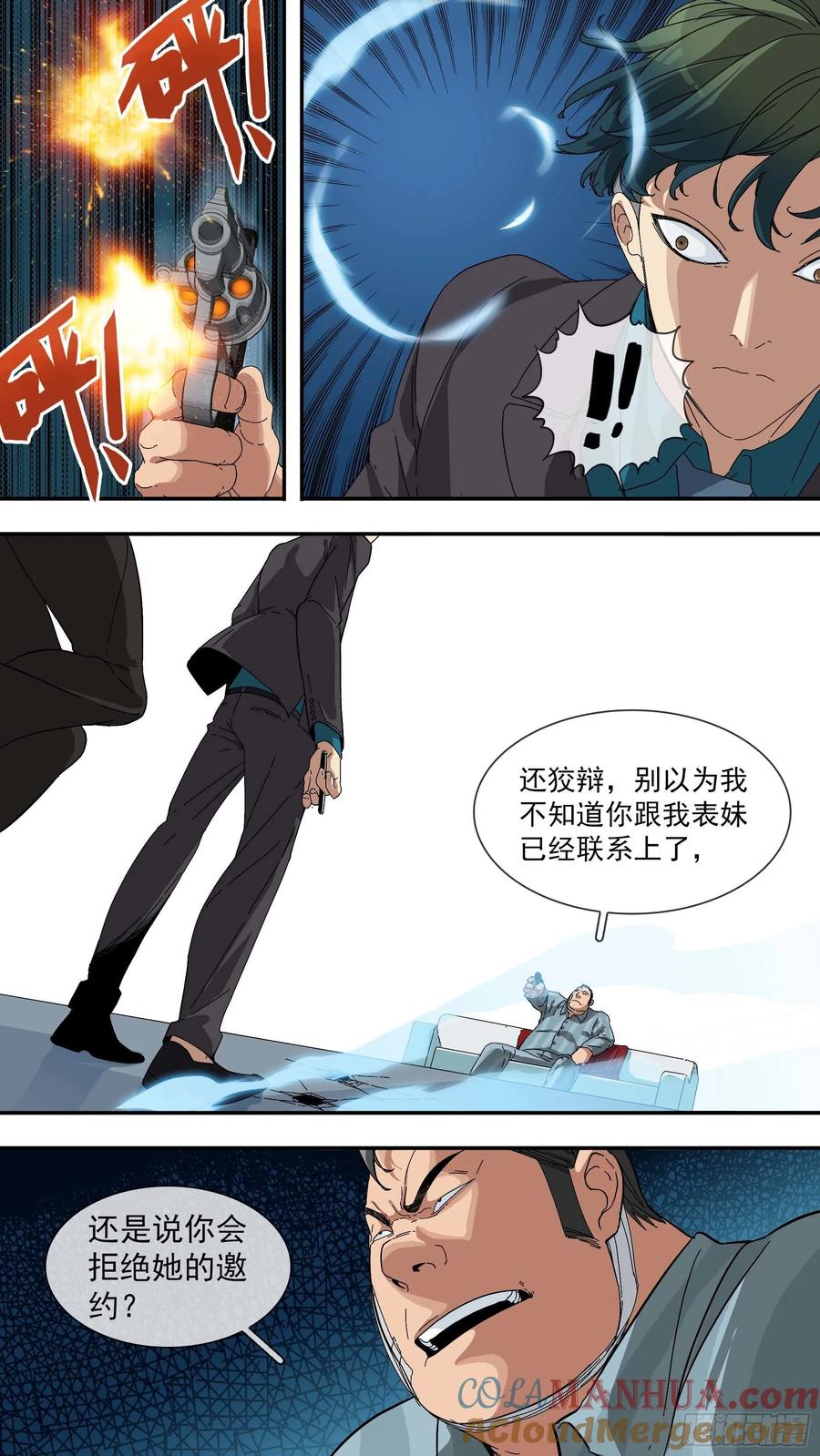 乌鸦 24 【青】17—奴才 第11页