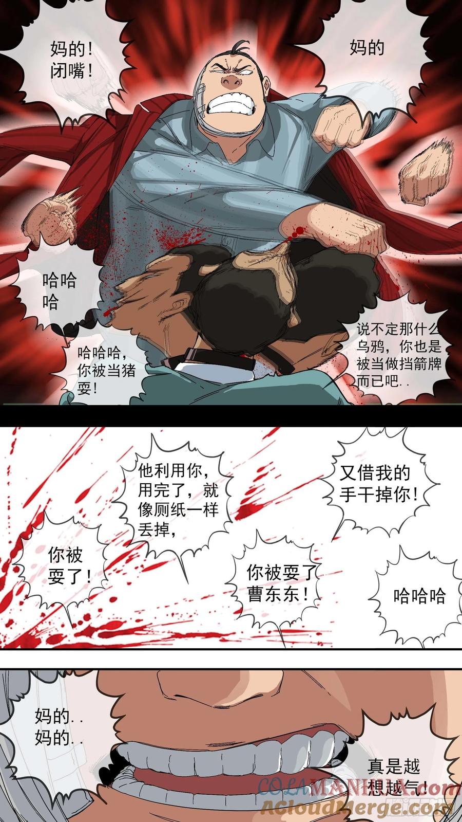 乌鸦 24 【青】17—奴才 第13页