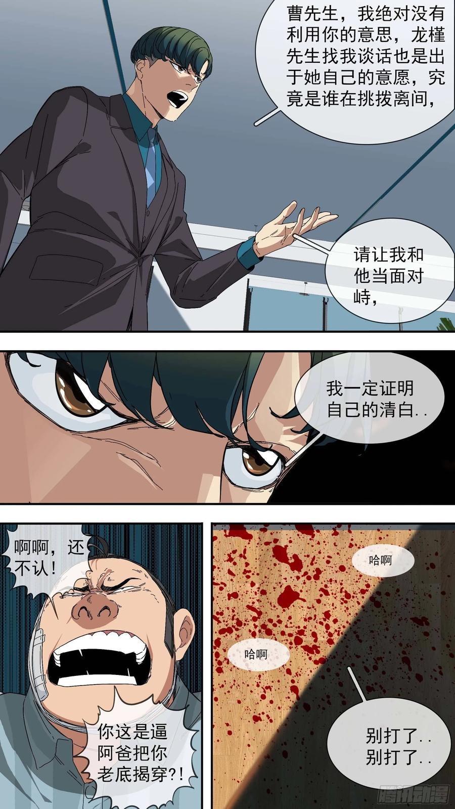 乌鸦 24 【青】17—奴才 第14页