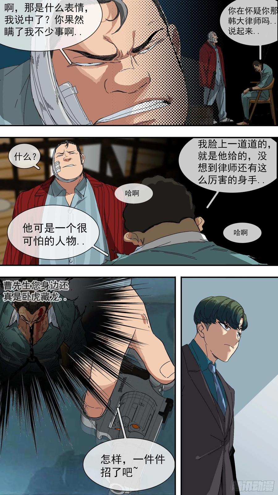 乌鸦 24 【青】17—奴才 第6页