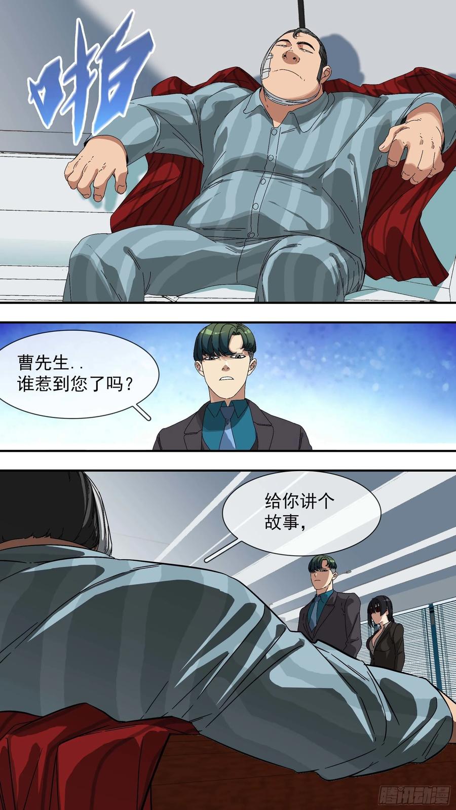 乌鸦 24 【青】17—奴才 第2页