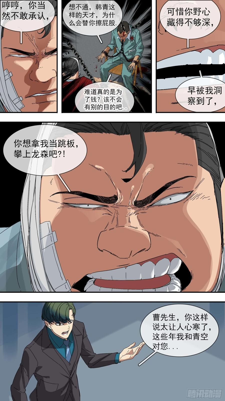 乌鸦 24 【青】17—奴才 第10页