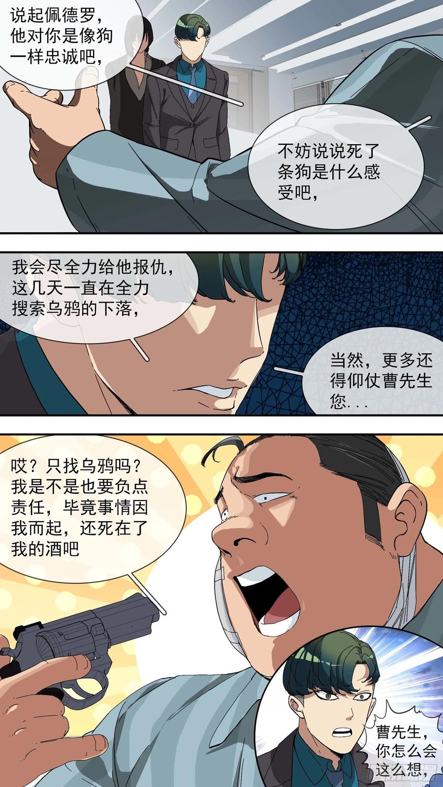 乌鸦 24 【青】17—奴才 第8页