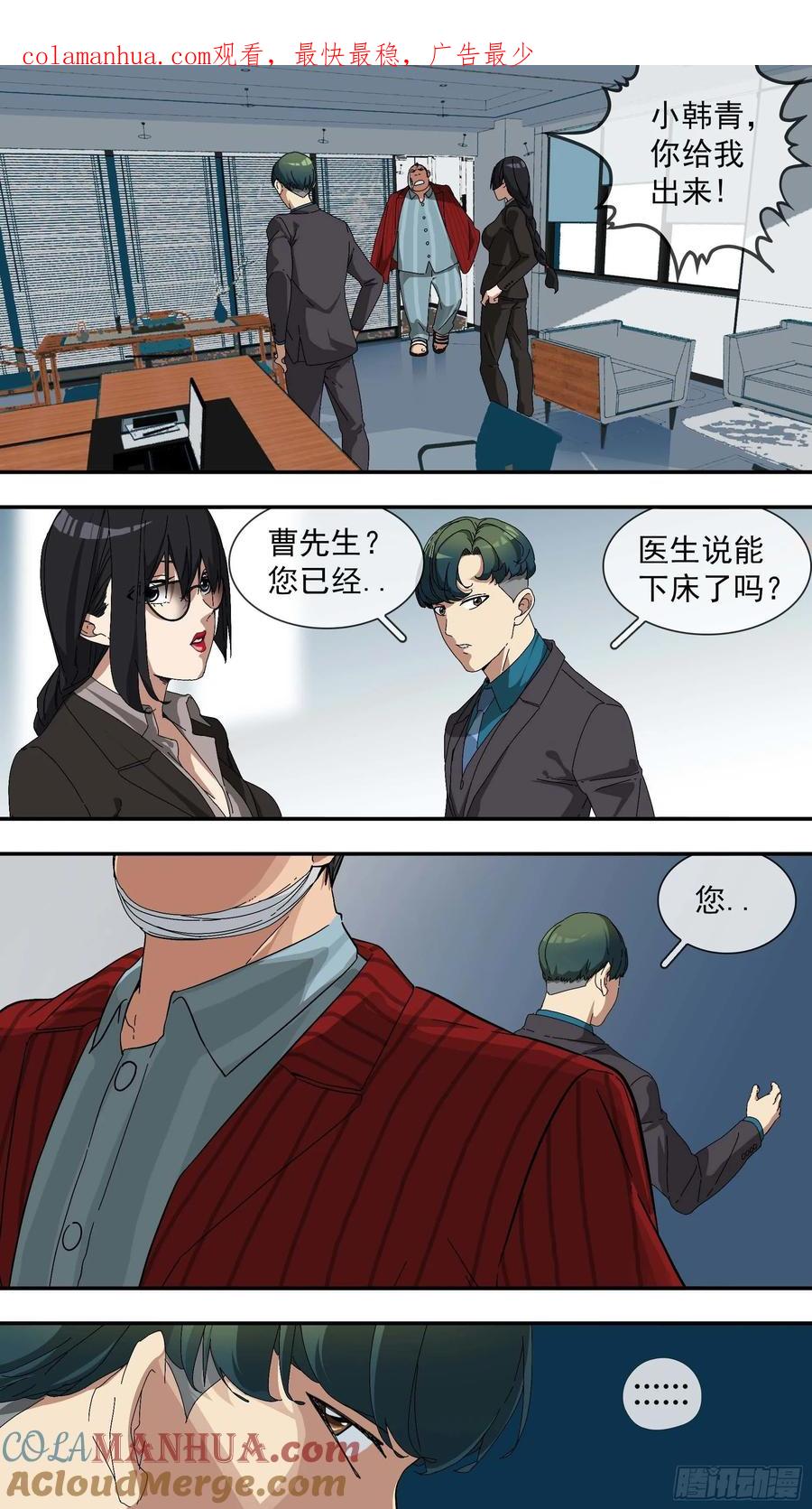 乌鸦 24 【青】17—奴才 第1页
