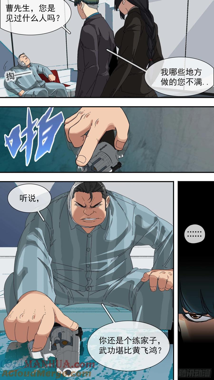 乌鸦 24 【青】17—奴才 第5页