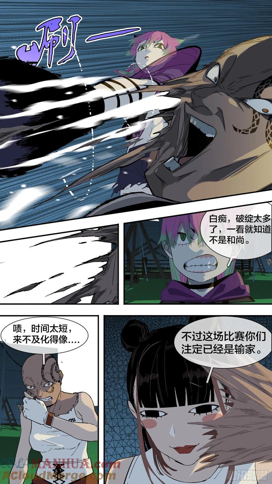 乌鸦 249 【新月】022 第3页