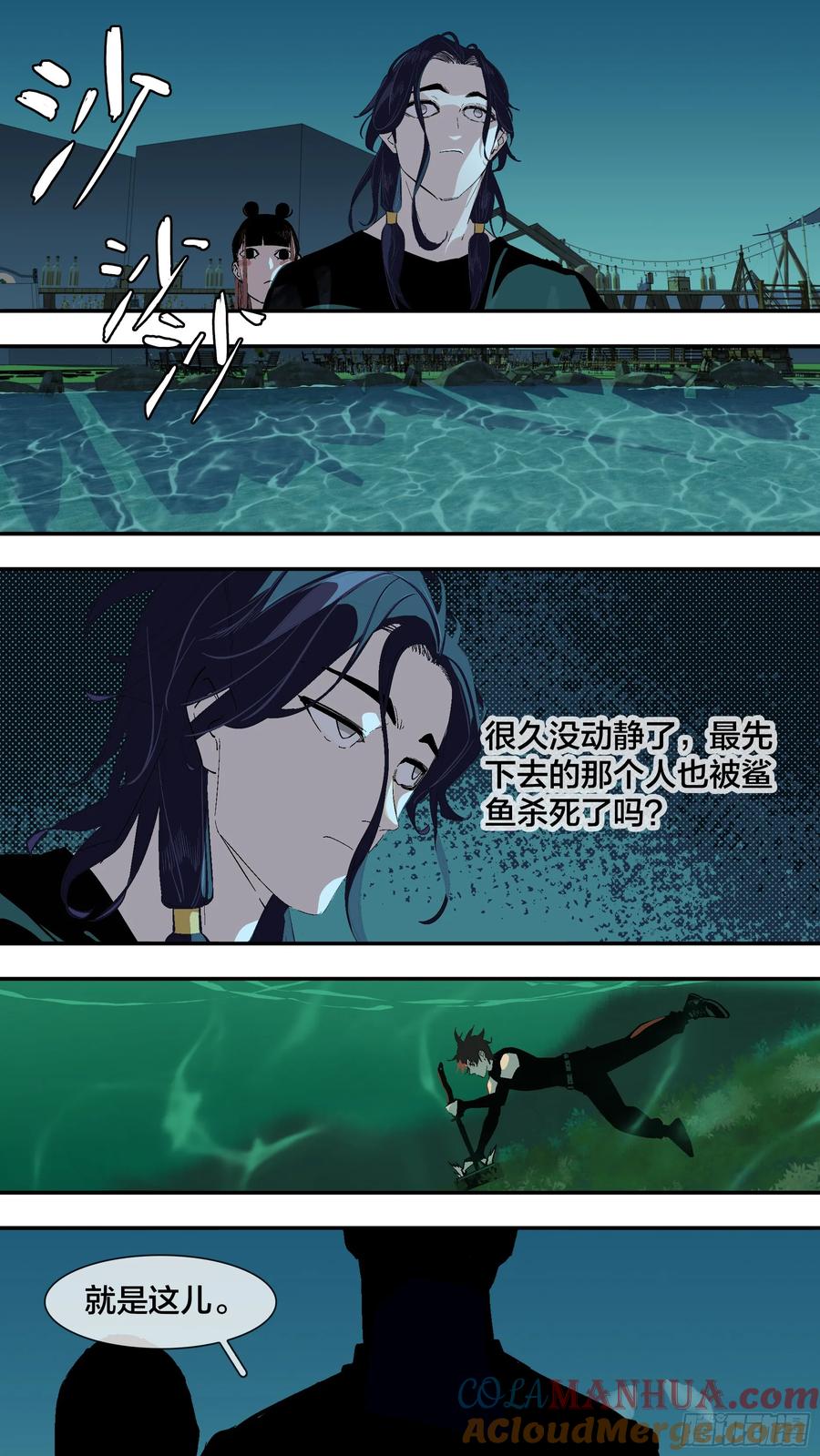 乌鸦 251 【新月】024 第7页