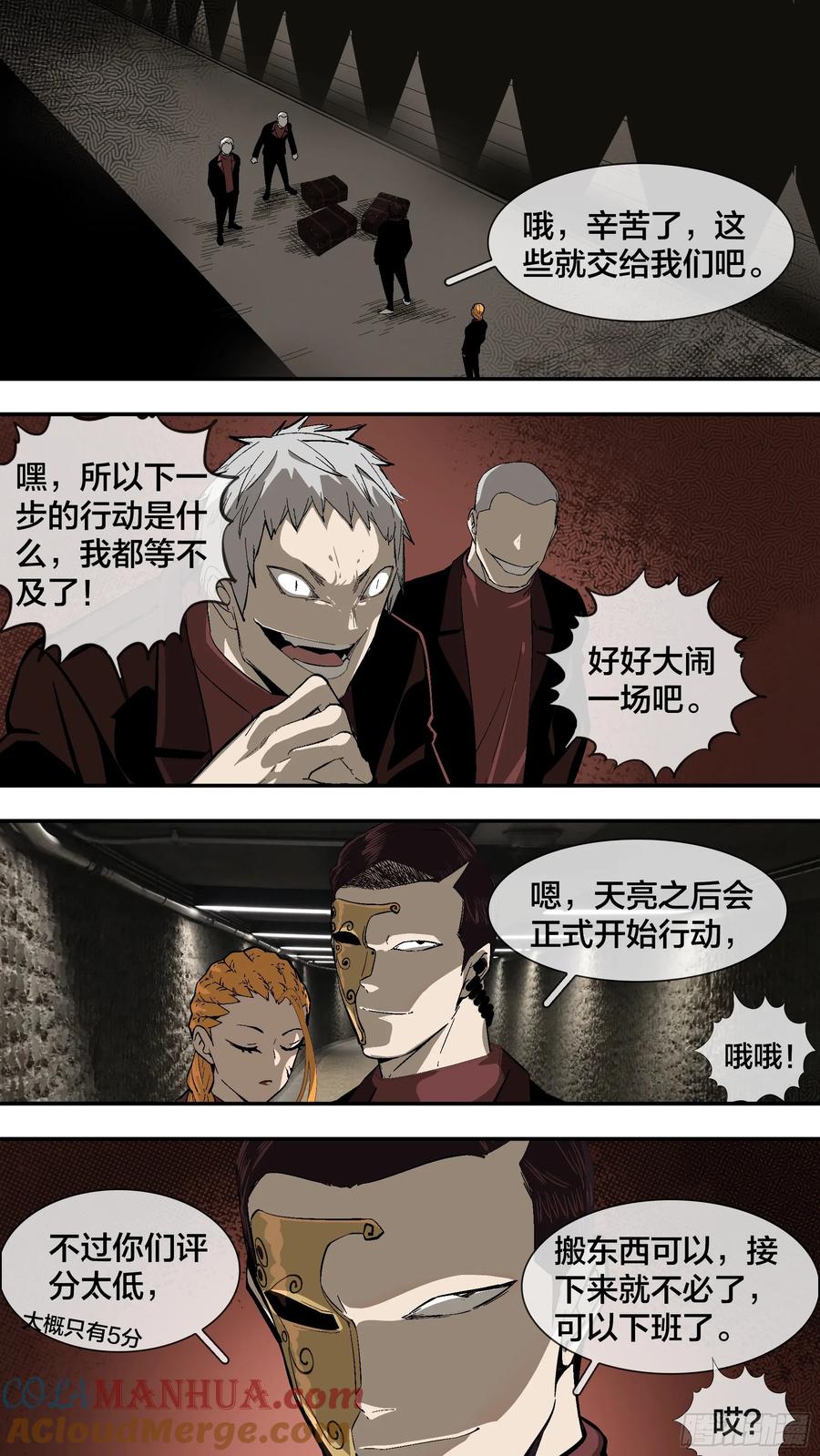 乌鸦 251 【新月】024 第5页