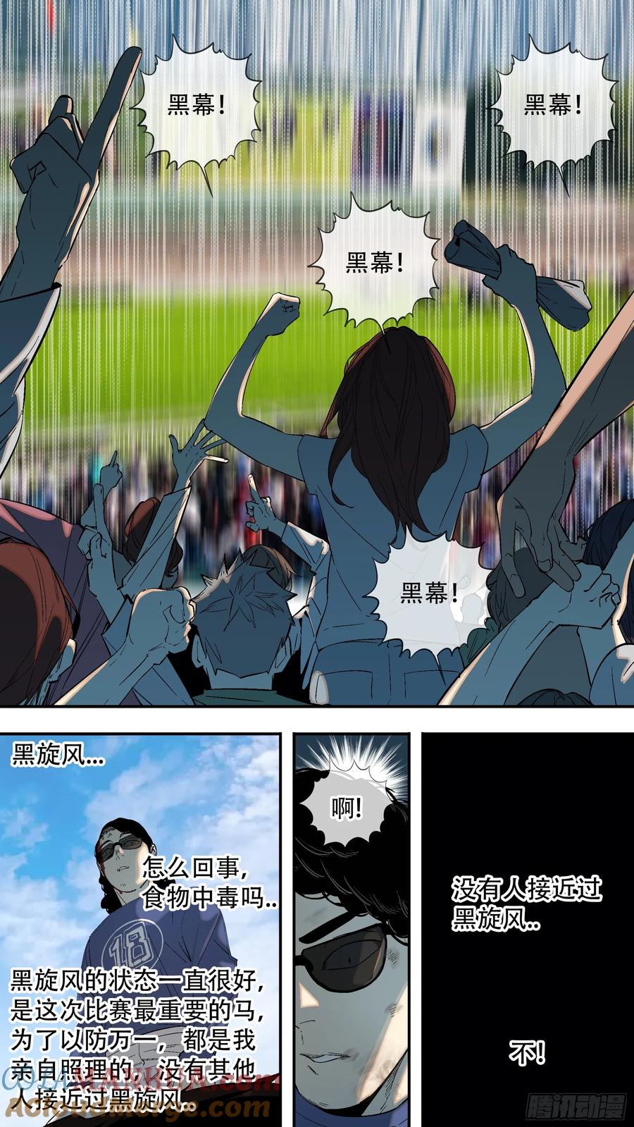 乌鸦 253 【全面战争】001 第5页