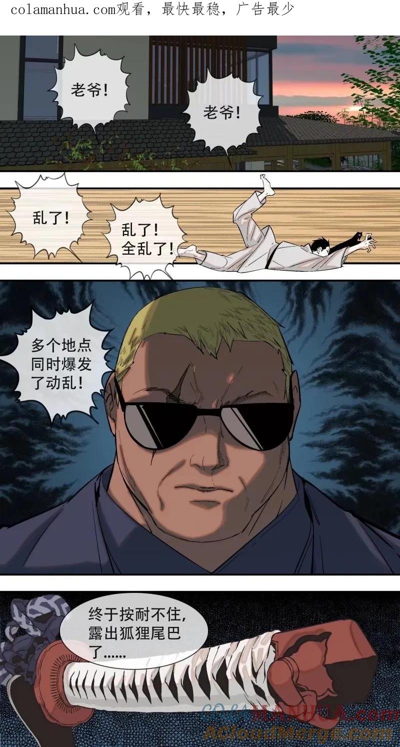 乌鸦 254 【全面战争】002 第1页