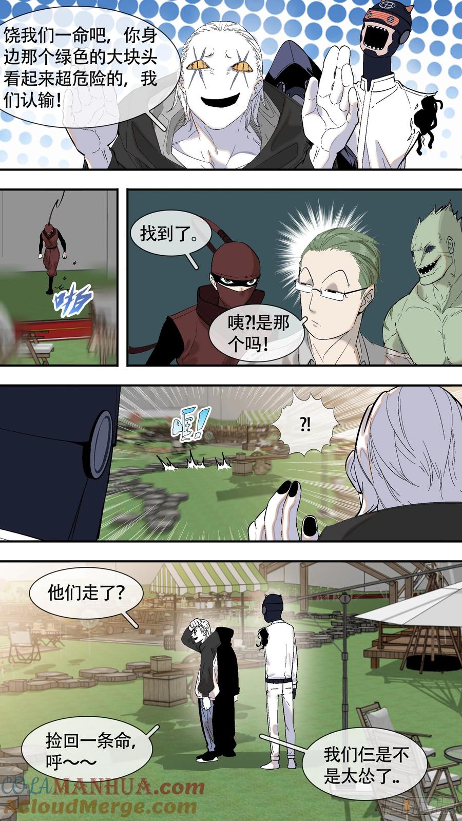 乌鸦 255 【全面战争】003 第2页