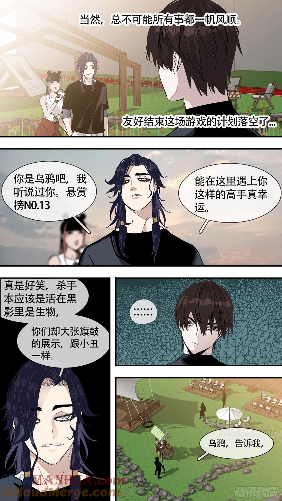 乌鸦 255 【全面战争】003 第5页