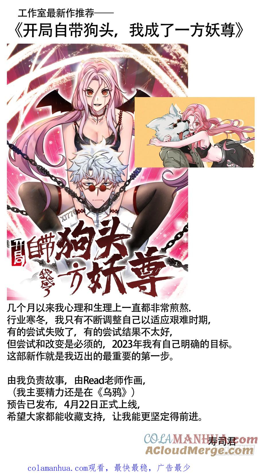 乌鸦 255 【全面战争】003 第14页