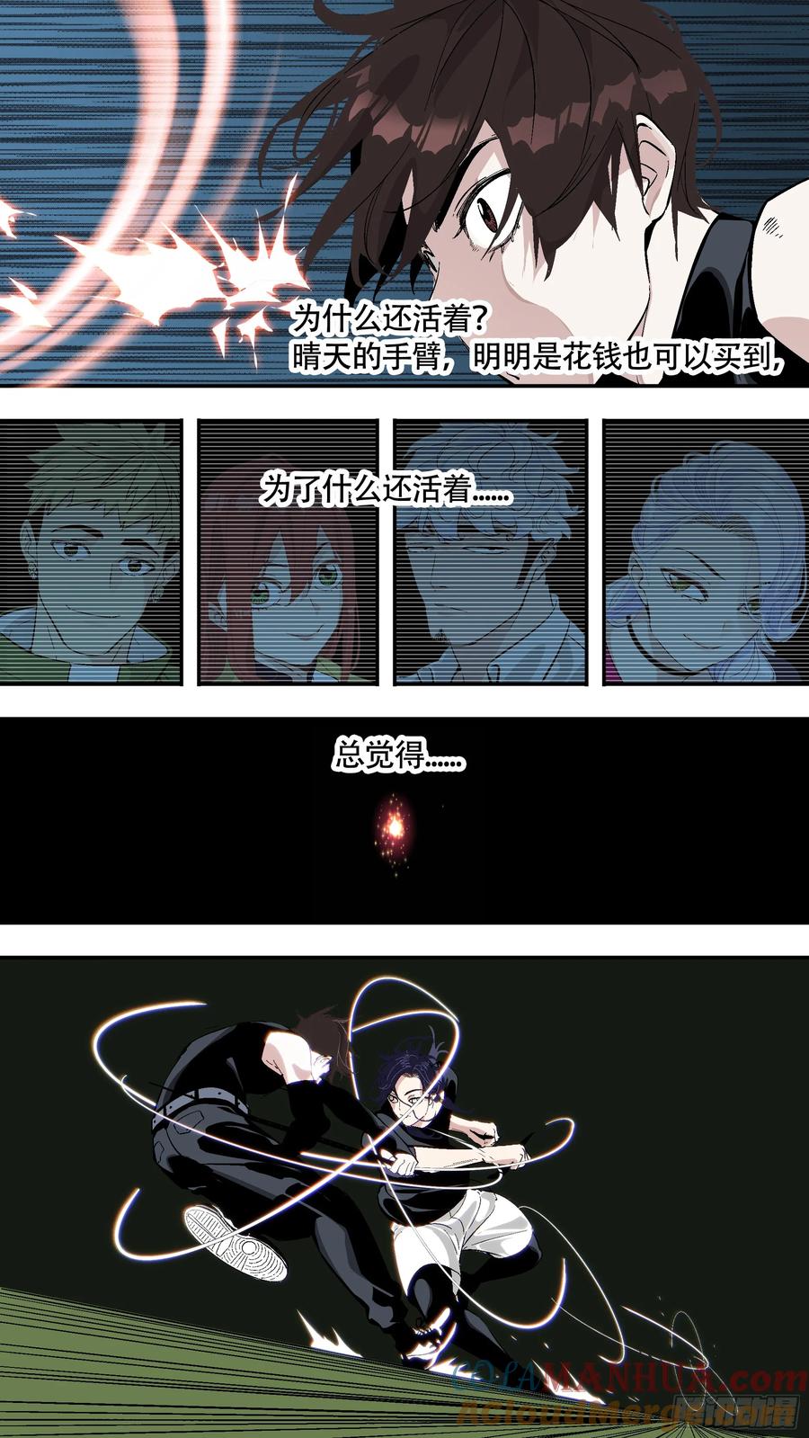 乌鸦 255 【全面战争】003 第8页
