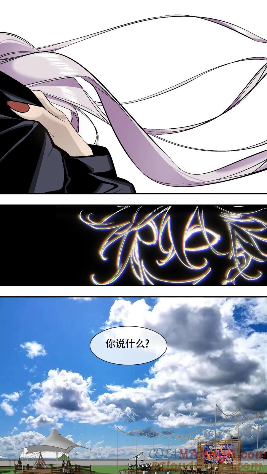 乌鸦 256 【全面战争】004 第12页
