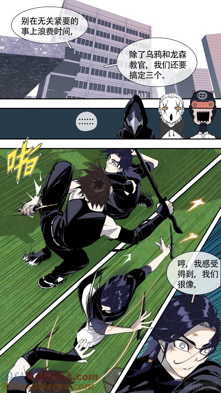 乌鸦 256 【全面战争】004 第6页