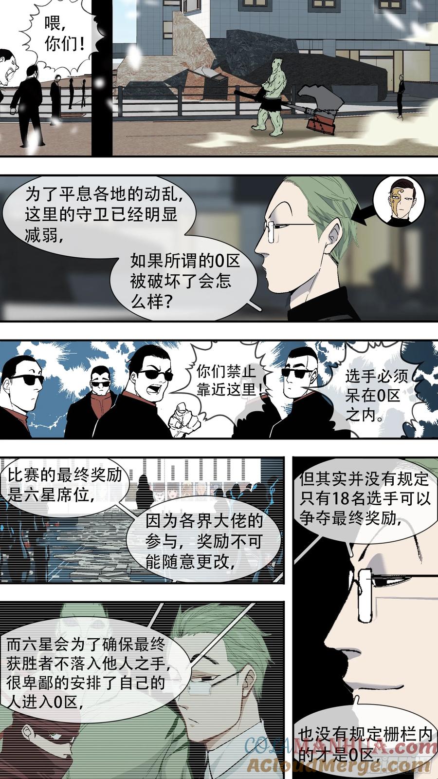 乌鸦 257 【全面战争】005 第11页