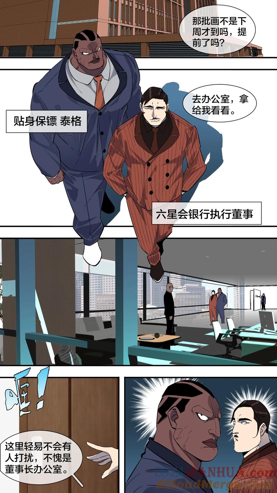 乌鸦 258 【全面战争】006 第9页