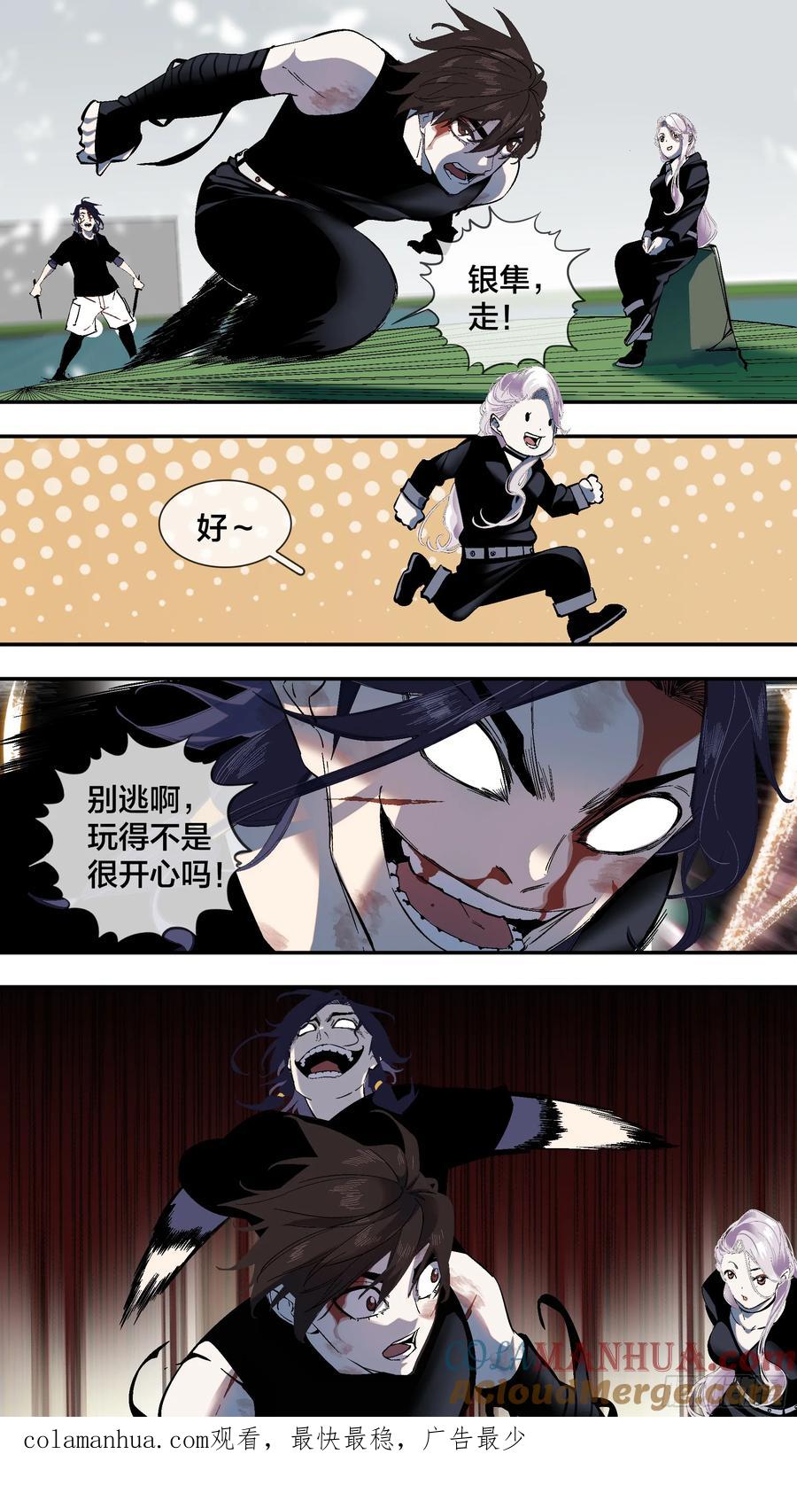 乌鸦 258 【全面战争】006 第14页