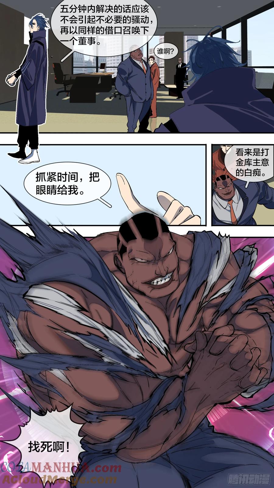 乌鸦 258 【全面战争】006 第10页
