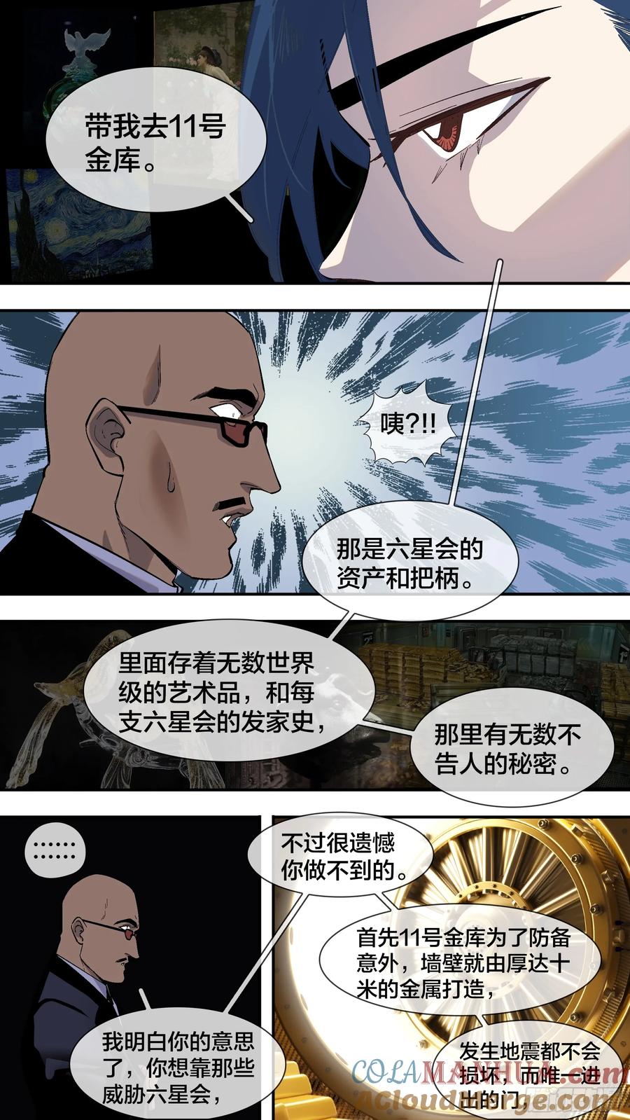 乌鸦 258 【全面战争】006 第7页
