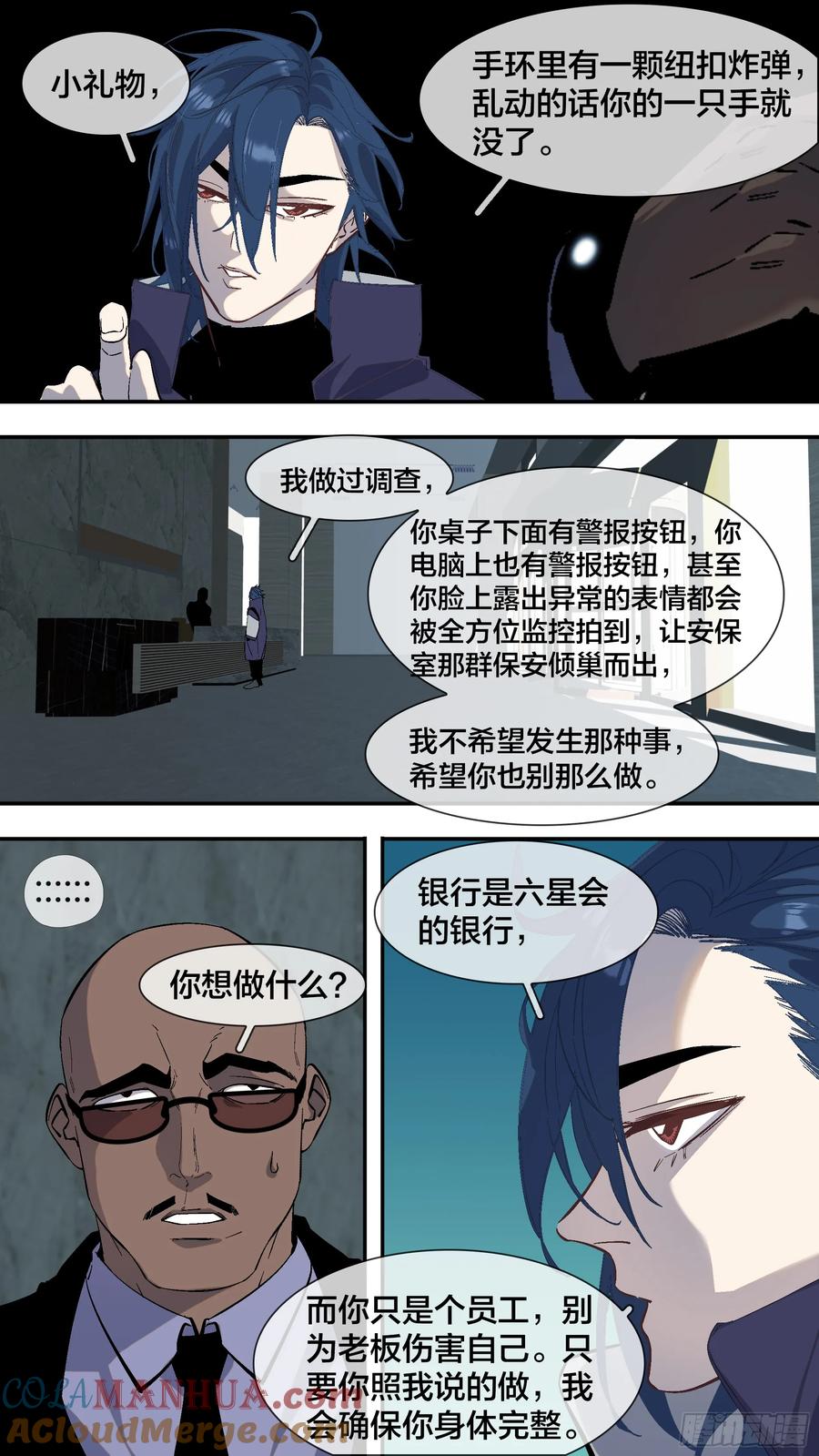 乌鸦 258 【全面战争】006 第6页