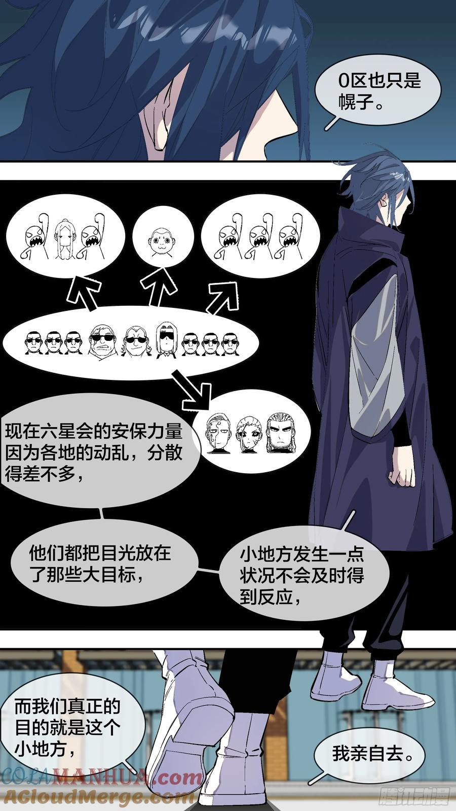 乌鸦 258 【全面战争】006 第3页
