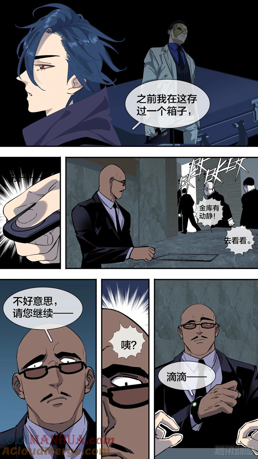 乌鸦 258 【全面战争】006 第5页