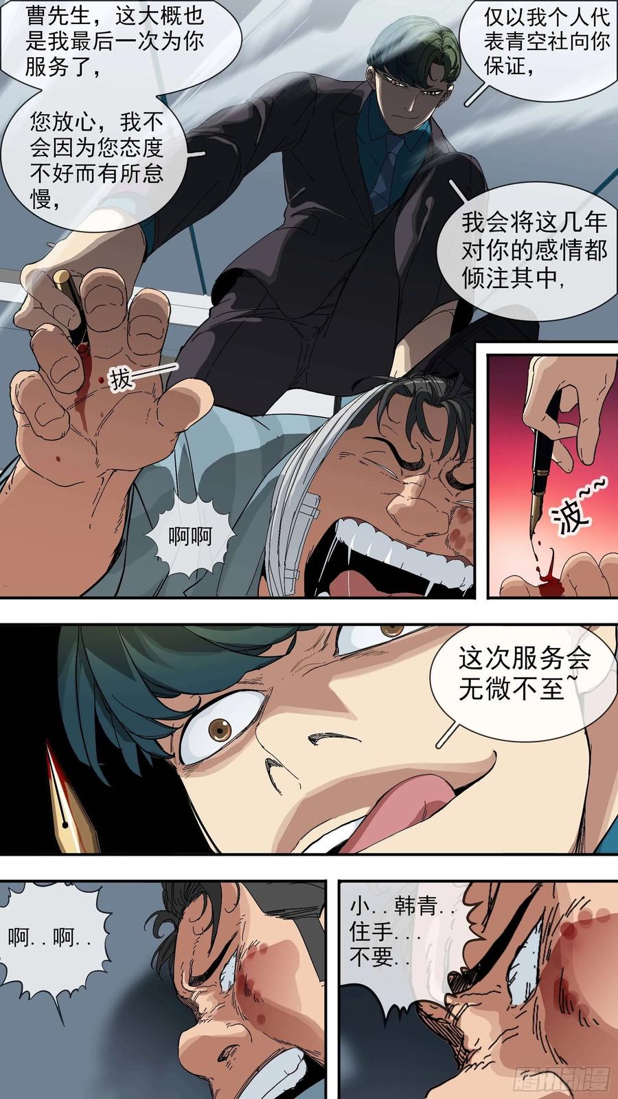 乌鸦 25 【青】18—竹叶青 第14页