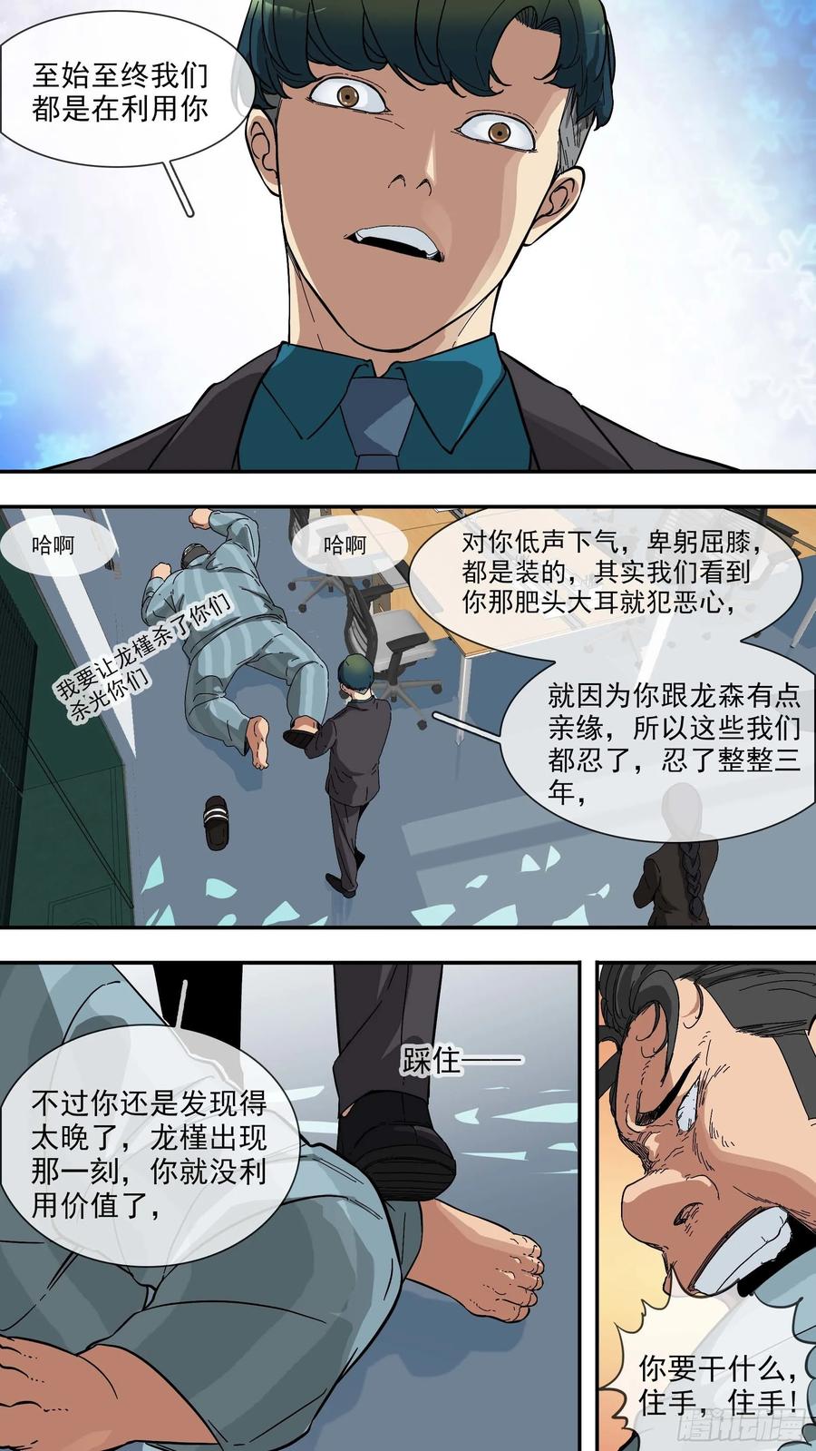 乌鸦 25 【青】18—竹叶青 第12页