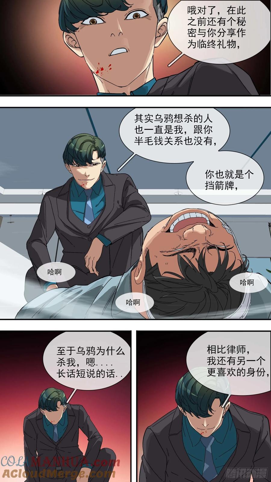 乌鸦 25 【青】18—竹叶青 第15页
