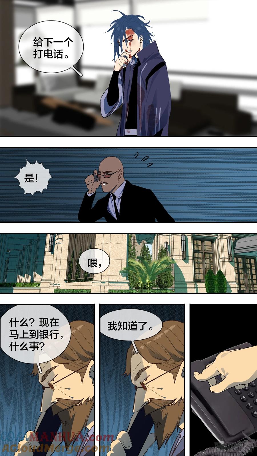 乌鸦 259 【全面战争】007 第10页