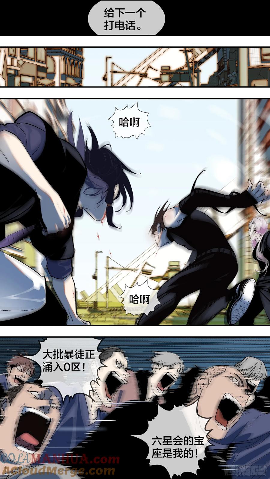 乌鸦 259 【全面战争】007 第7页