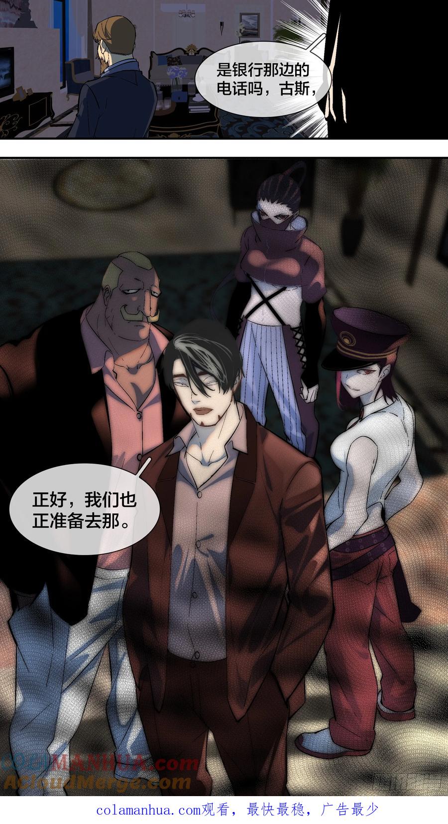 乌鸦 259 【全面战争】007 第11页