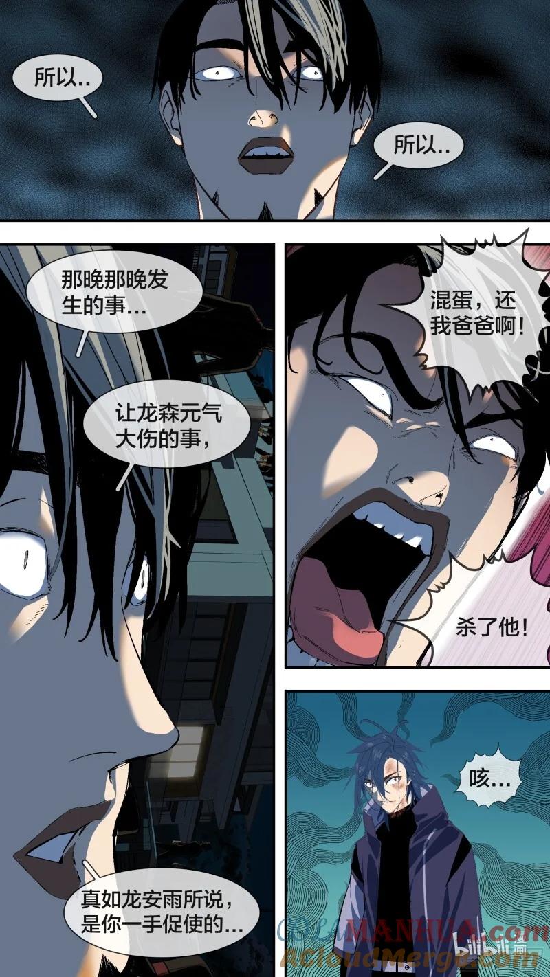 乌鸦 260 【全面战争】008 第10页