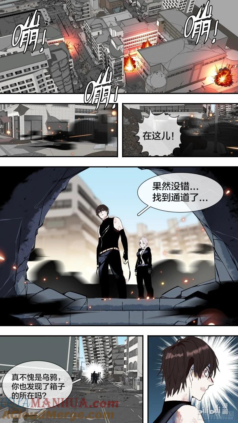 乌鸦 260 【全面战争】008 第2页