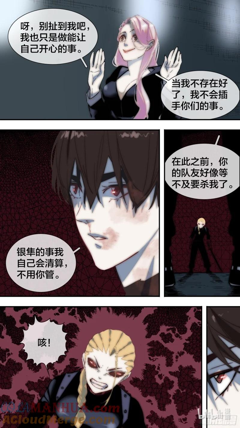 乌鸦 261 【全面战争】009 第5页