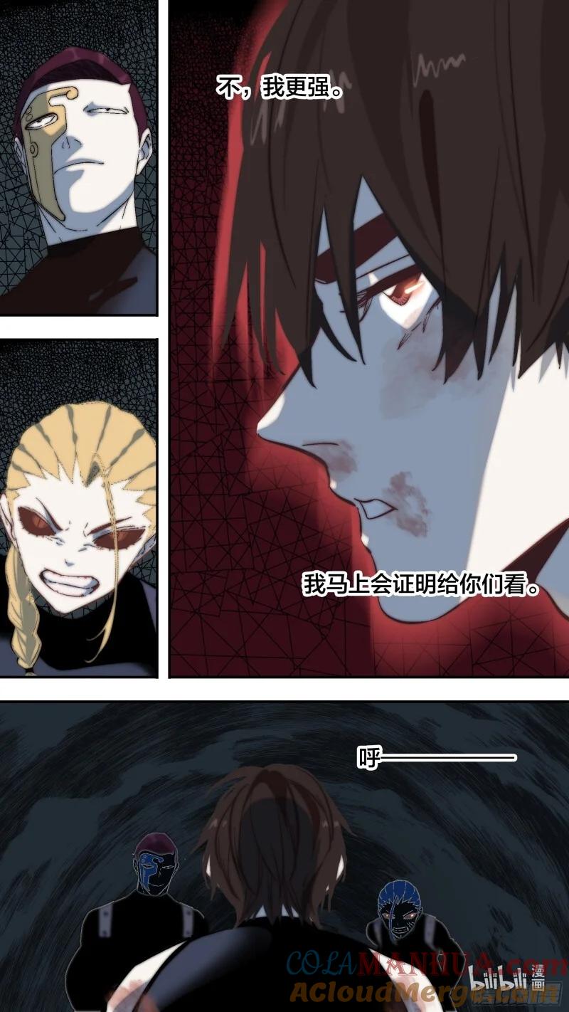 乌鸦 261 【全面战争】009 第11页