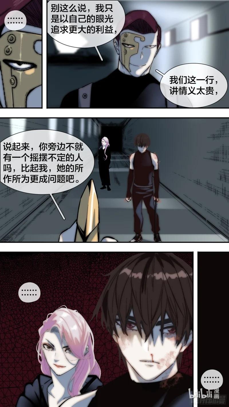 乌鸦 261 【全面战争】009 第4页