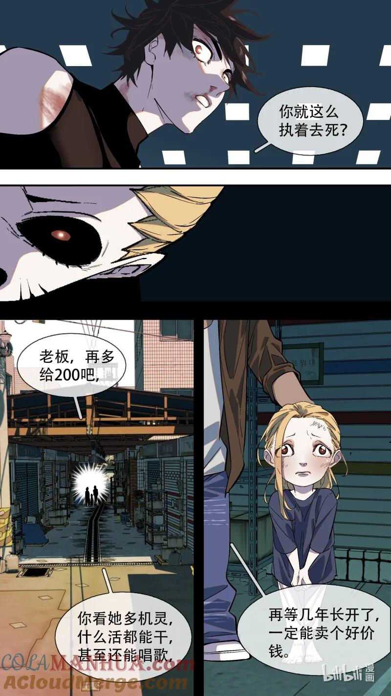 乌鸦 264 【全面战争】012 第3页