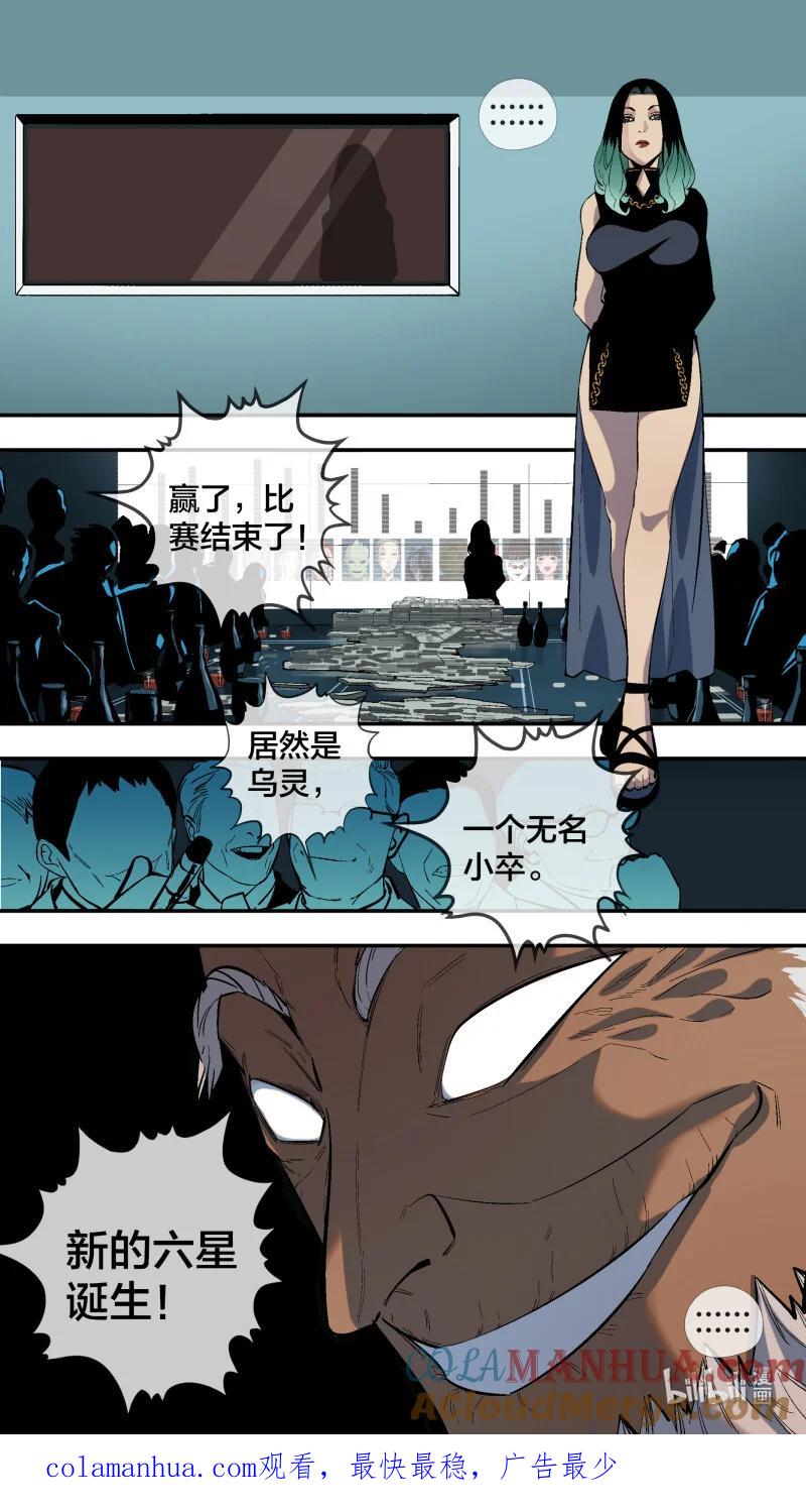 乌鸦 266 【全面战争】013 第13页