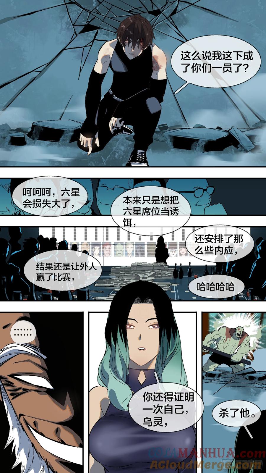 乌鸦 267 【全面战争】014 第2页