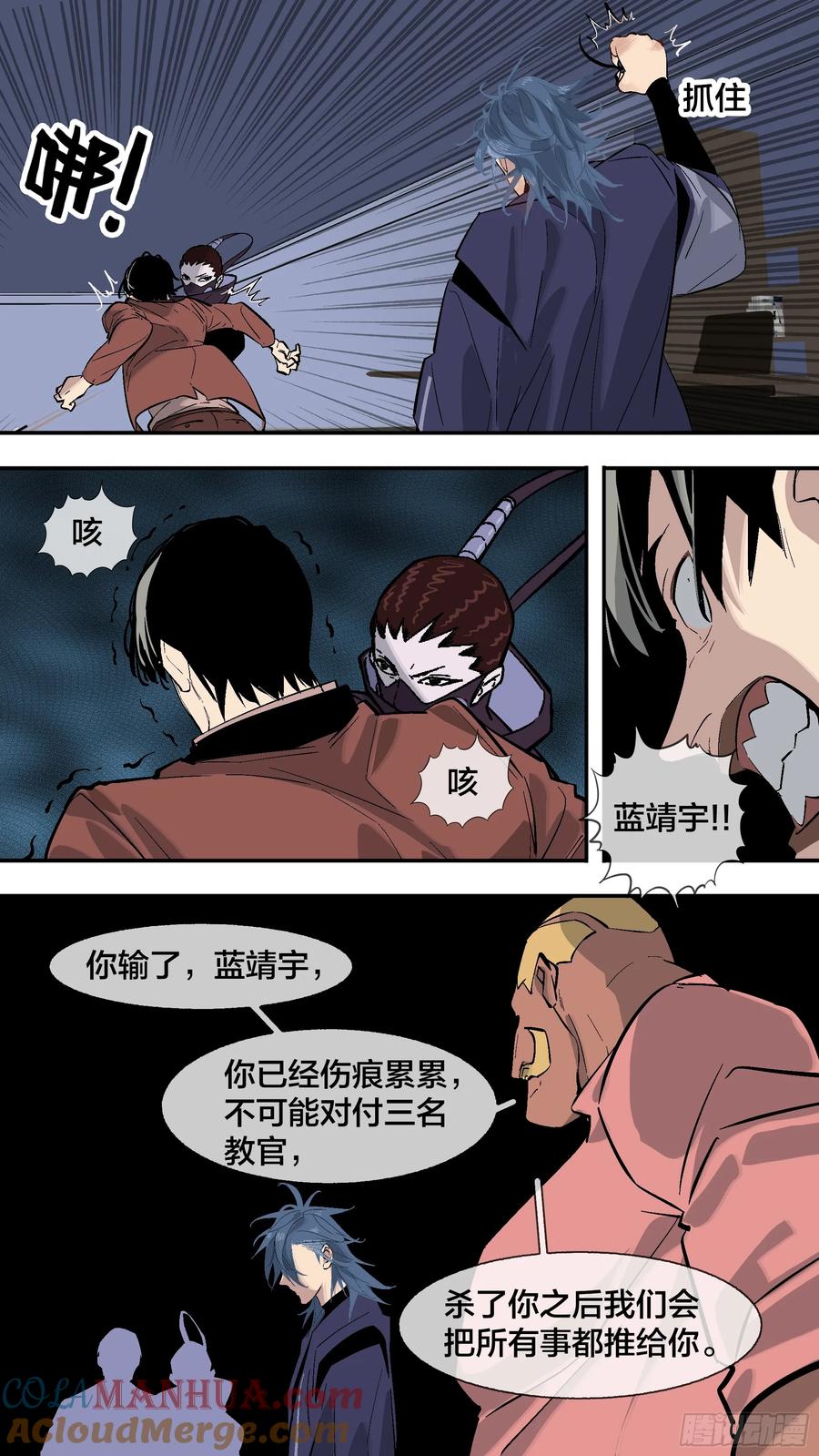 乌鸦 268 【全面战争】015 第9页
