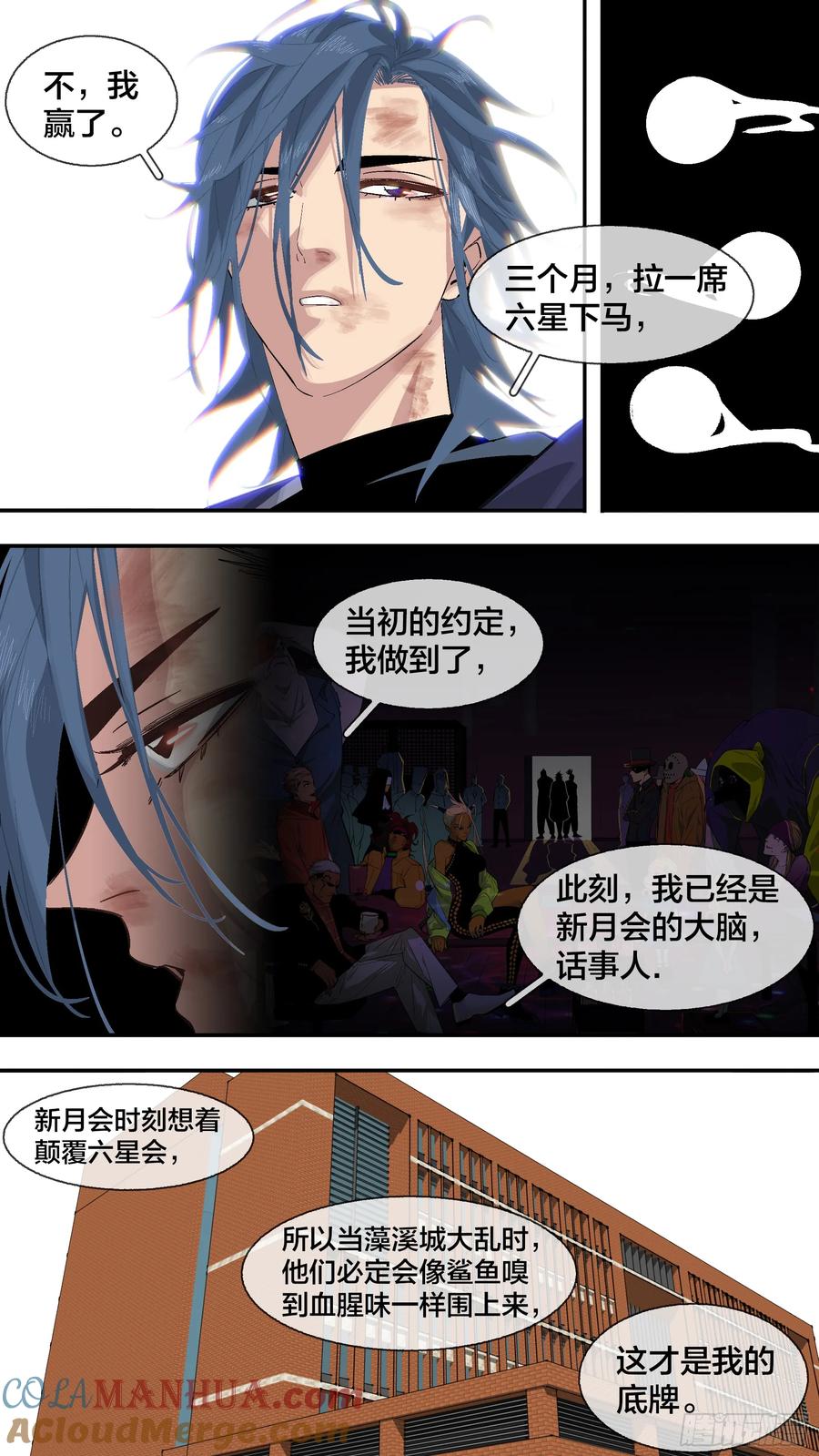 乌鸦 268 【全面战争】015 第10页
