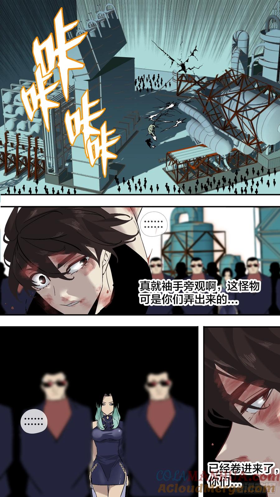 乌鸦 269 【全面战争】016 第5页