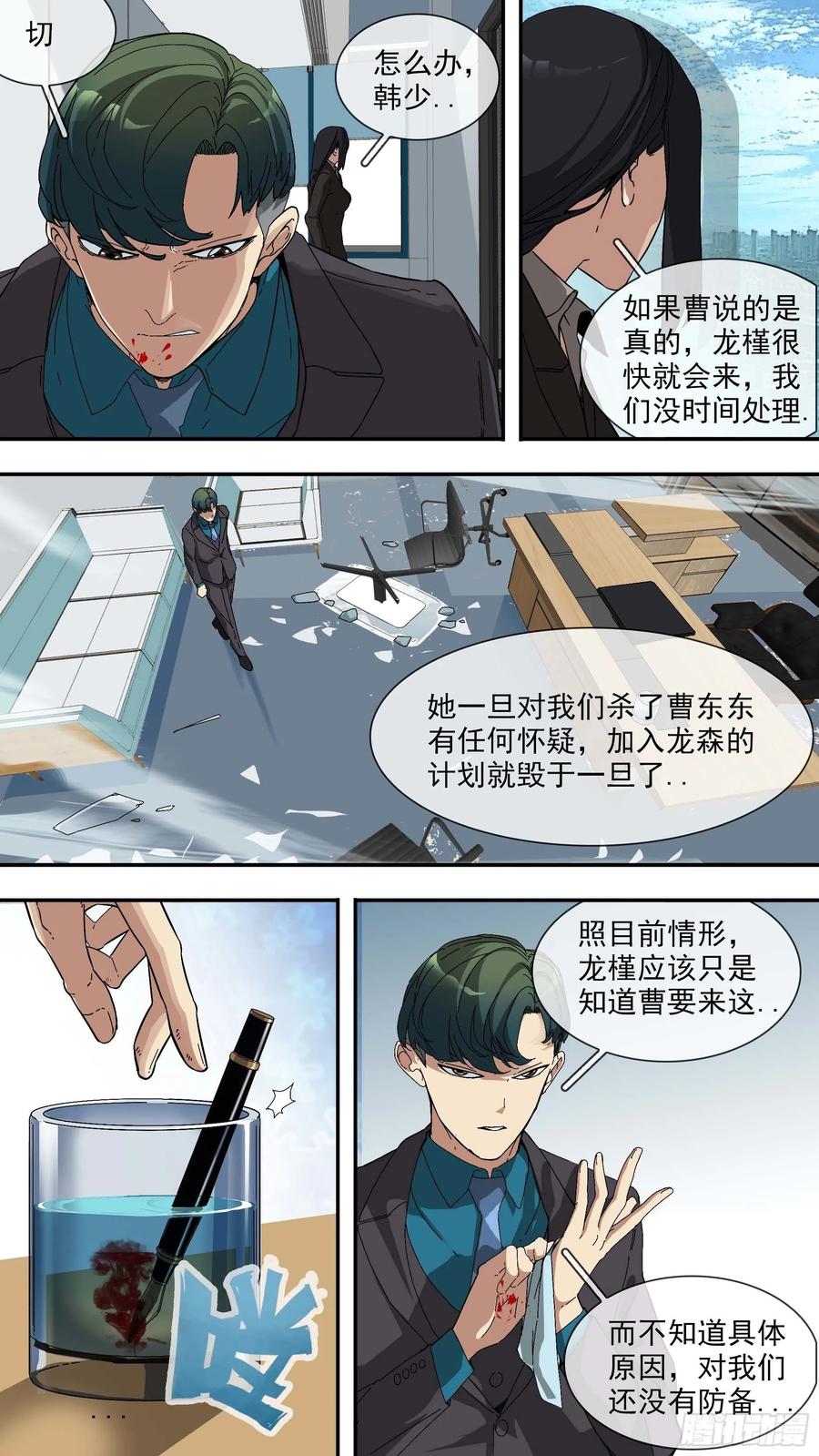 乌鸦 26 【青】19—局势 第6页