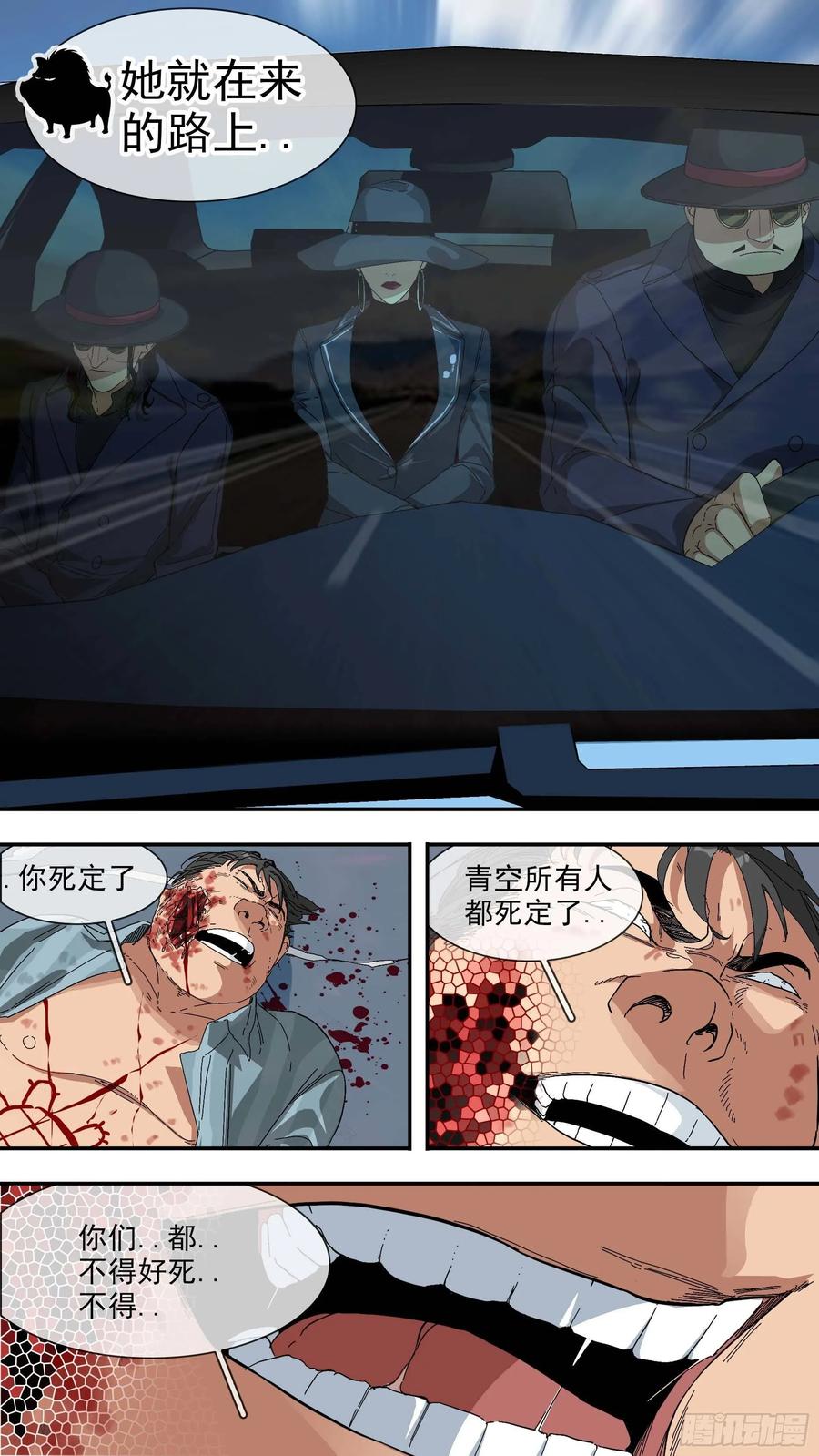 乌鸦 26 【青】19—局势 第4页