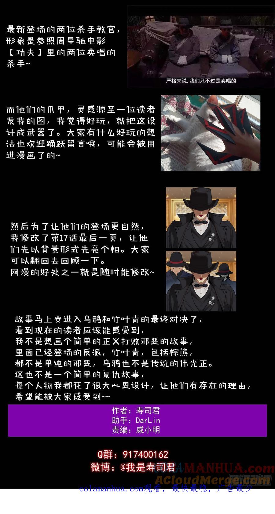 乌鸦 26 【青】19—局势 第15页